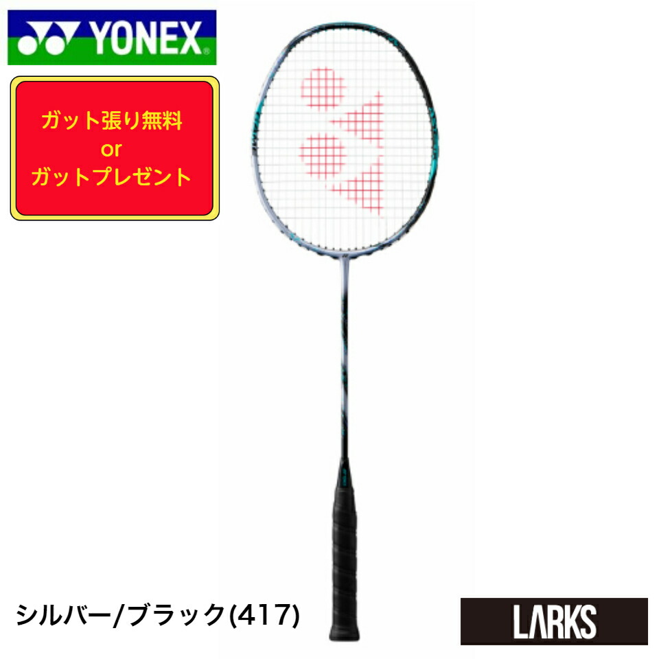 楽天市場】アストロクス99プロ AX99-P バドミントン ラケット