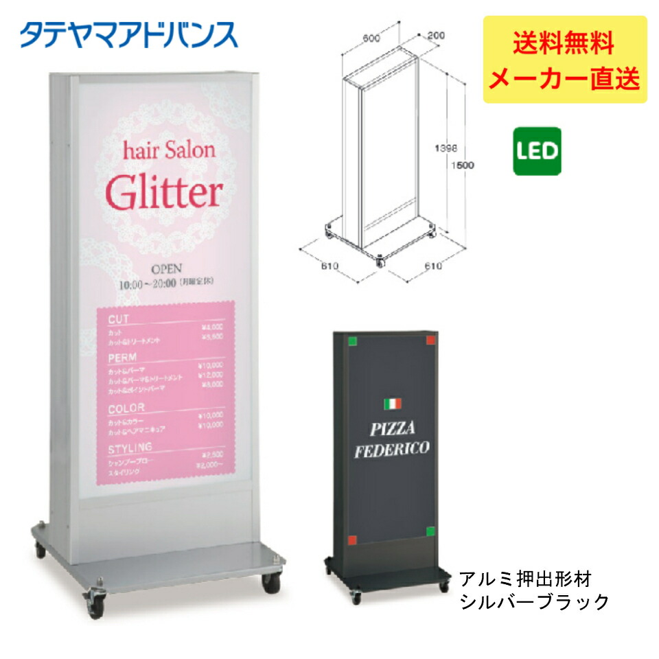 ＼クーポン券別れ別れ中／【エントリーでP10倍！6/4日20時～11日01:59まで】※バス発着場様、会社組織様押さえる商いもの タテヤマアドバンス ADO-920T-LED 照明ランプ顕われ(軽銀) 5104742 照明ランプ貼り出し バス発着場用貼り出し 置き貼り出し