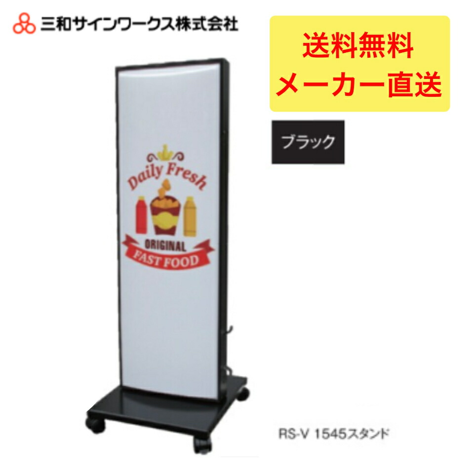 ＼LINE加えることで5％OFFクーポン券／三和名書きワークス RS-V1545照明ランプLED 黒いこと 照明ランプ名書き お知らせ SST1441B