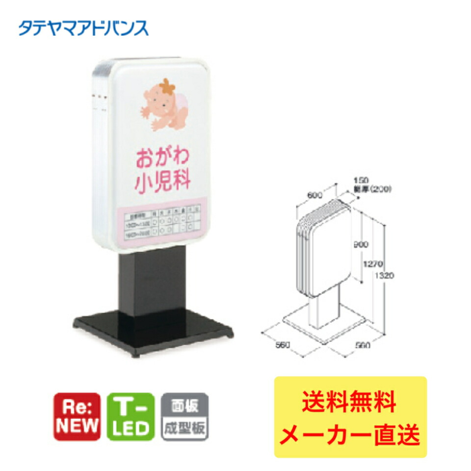 ＼最大2,000円OFFクーポン配布中／【エントリーでP10倍！4/14日20時～17日9:59】※店舗様、会社様限定商品　タテヤマアドバンス ADO-300T-LED スタンドサイン(アルミ)　ベーシックタイプ 5S20197 スタンド看板　店舗用看板　置き看板