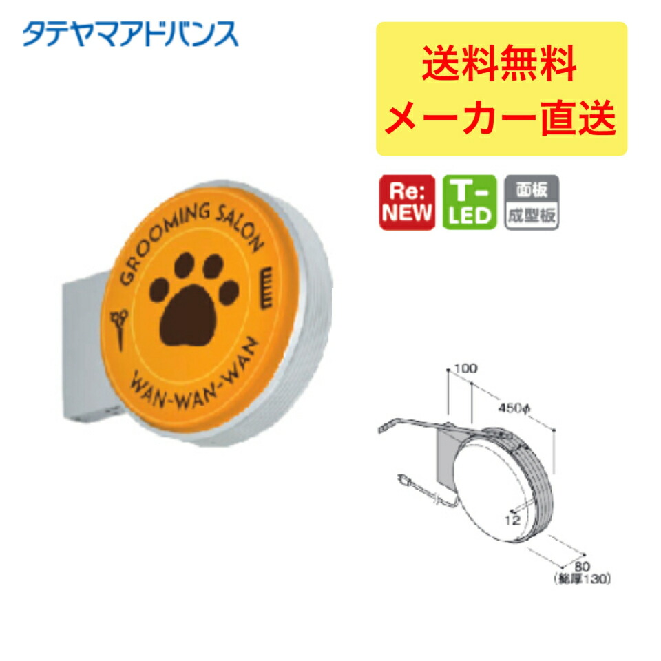 ＼引き換え証散り散り中／【エントリーでP10倍！6/4日20時～11日01:59まで】※バス発着場様、会社組織様押さえる商いもの タテヤマアドバンス ADS-4508T-LED 軽銀息吹き 小型  5104771