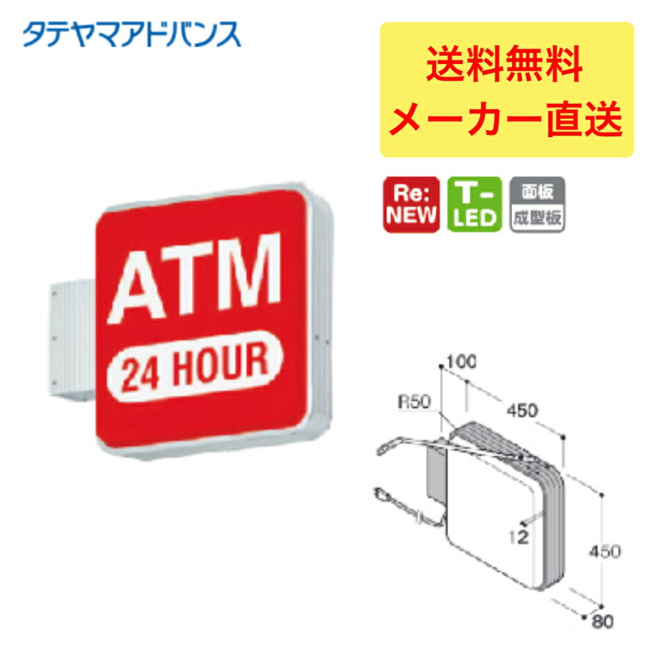 ＼引き換え証散り散り中／【エントリーでP10倍！6/4日20時～11日01:59まで】※バス発着場様、会社組織様押さえる商いもの タテヤマアドバンス ADR-1508T-LED 軽銀息吹き 小型  5104774