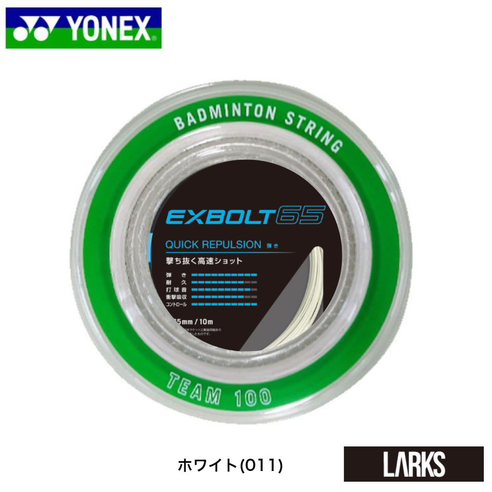 YONEX ロールガット 200m エクスボルト65 ホワイト - バドミントン
