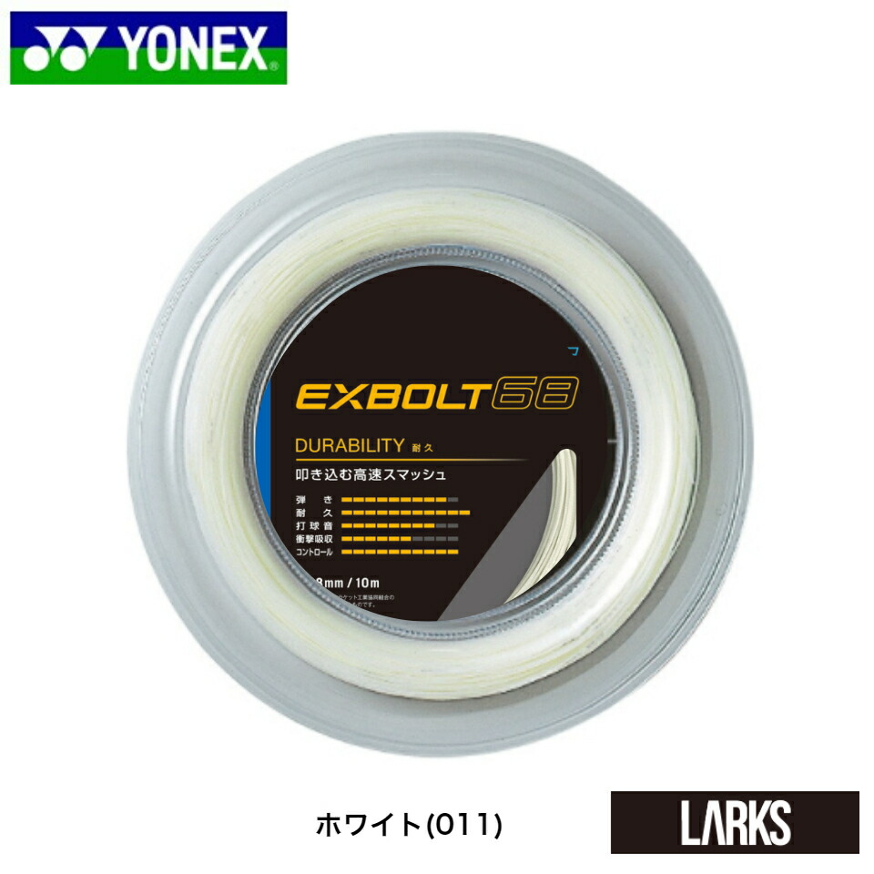 楽天市場】【即日発送/送料込】YONEX ヨネックス エクスボルト63