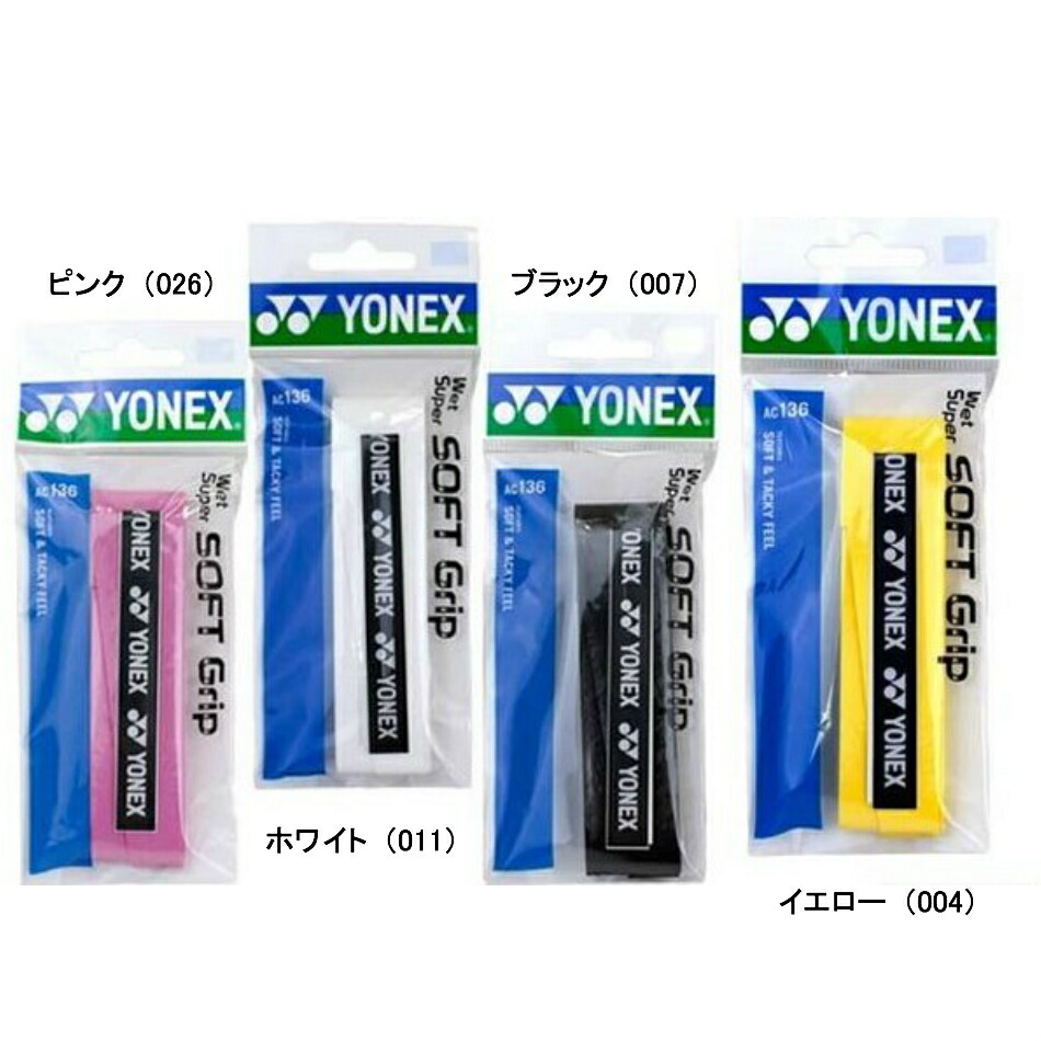 楽天市場】ヨネックス グリップ YONEX ウェットスーパーソフトグリップ