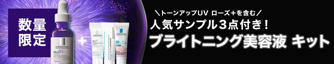 楽天市場】【公式】メラ B3 セラム / 人気サンプルキット / 30mL