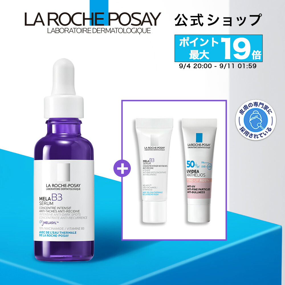ラロッシュポゼ メラ B3 セラム