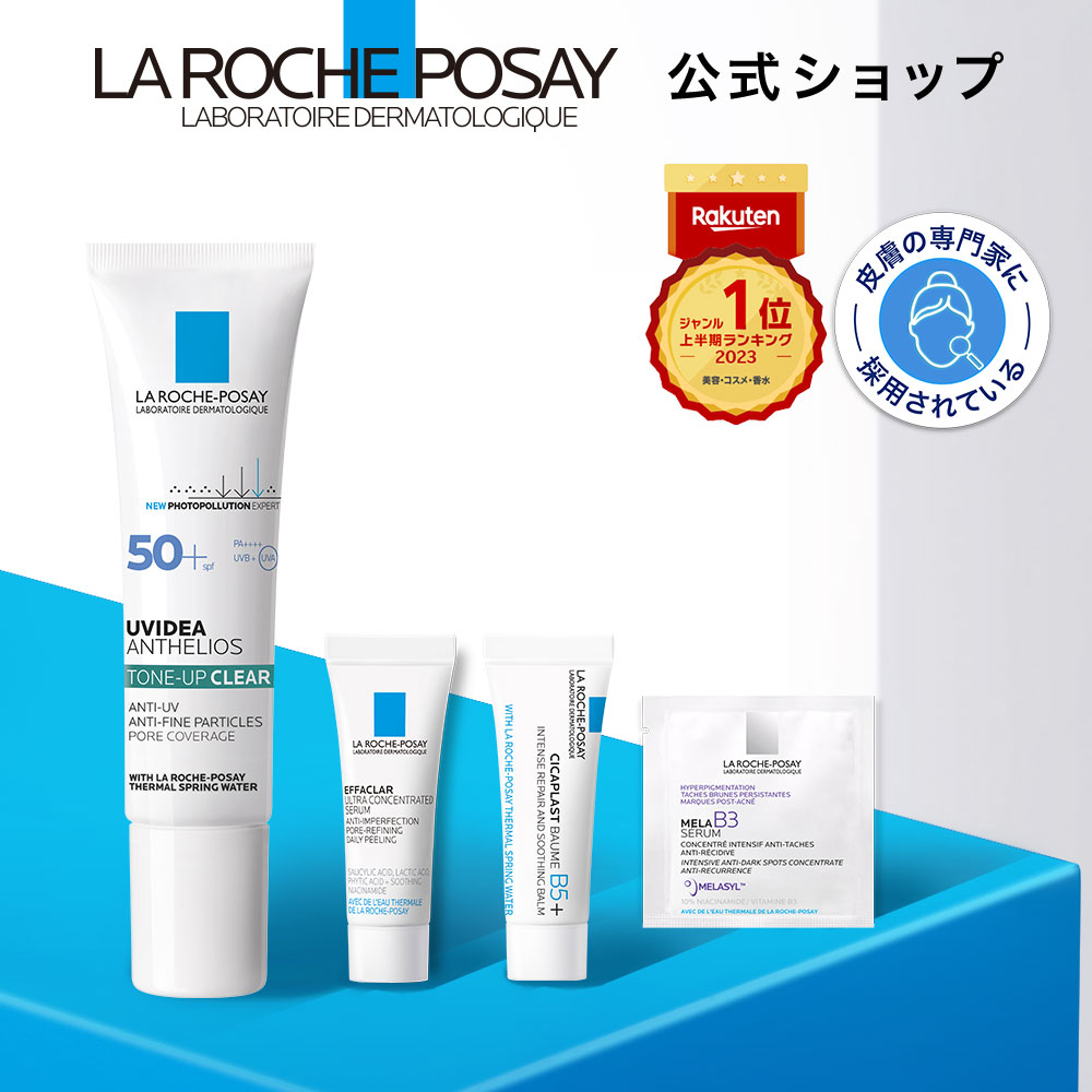 公式】トーンアップUV 人気サンプルキット / ローズ+ / ホワイト