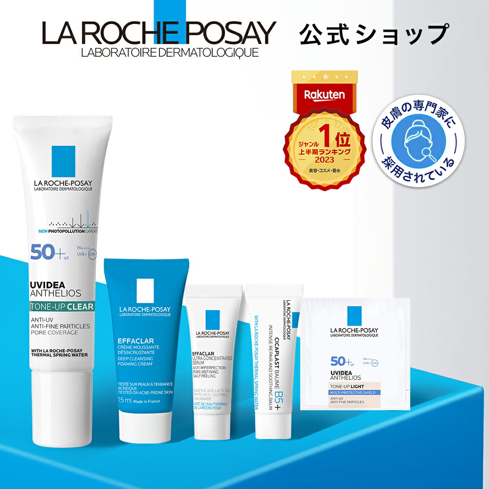 新品☆ラロッシュポゼ　トーンアップローズ　10本セット　日焼け止め乳液　化粧下地 公式】トーンアップUV サンプル4点付きキット / ローズ+