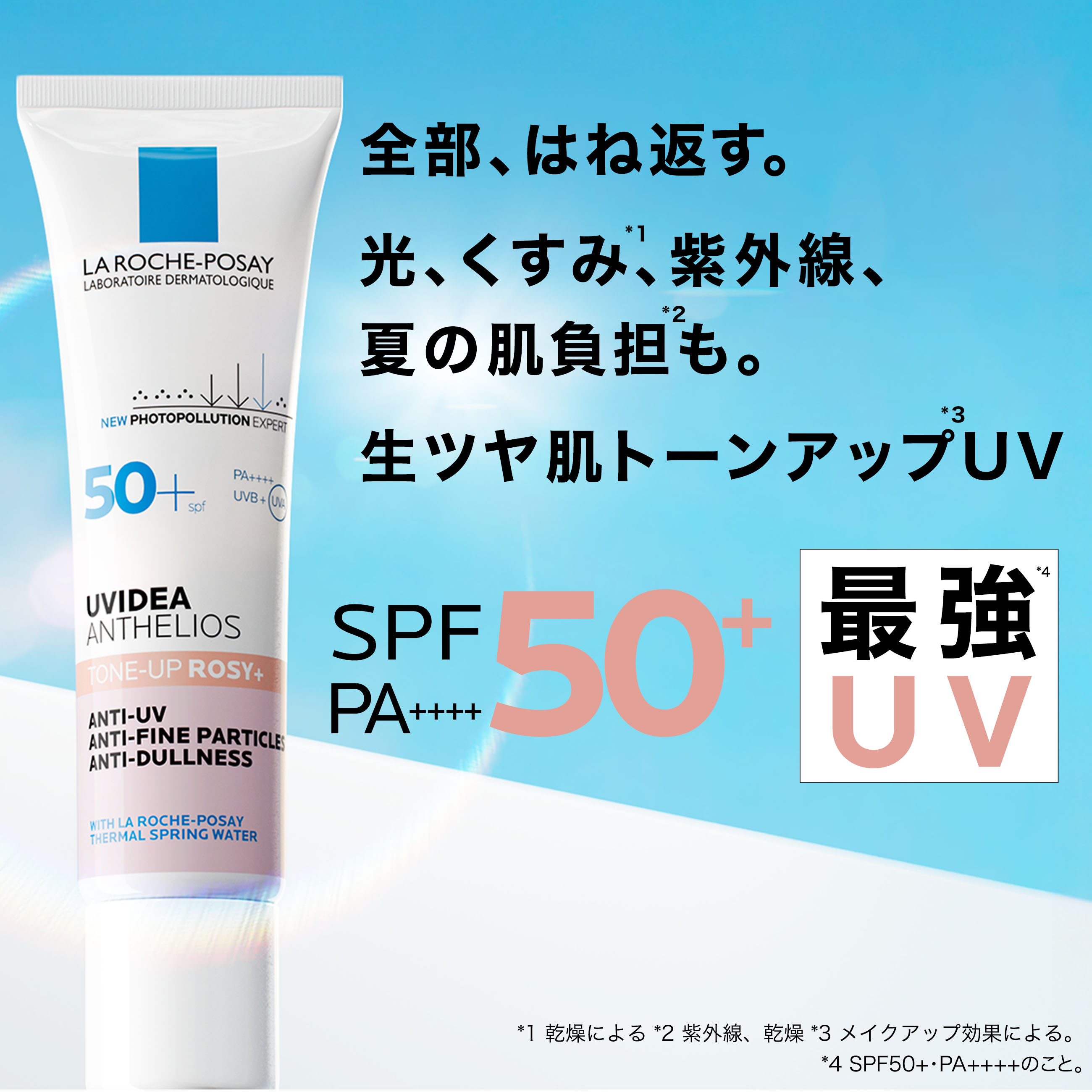 新品☆ラロッシュポゼ　トーンアップローズ　10本セット　日焼け止め乳液　化粧下地 楽天市場】ラロッシュポゼ トーンアップ ローズ+（NEW ROSY+) or