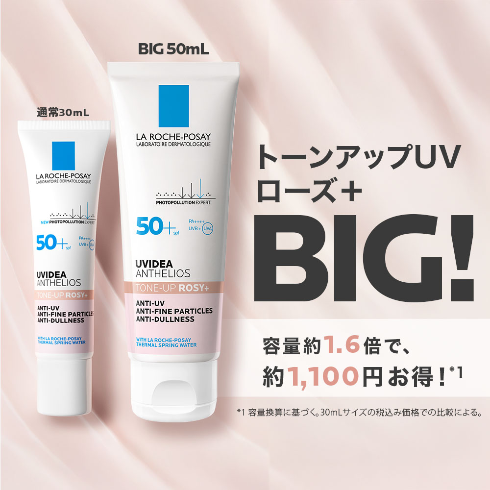 公式】UVイデア XL プロテクショントーンアップ ホワイト/ローズ+/