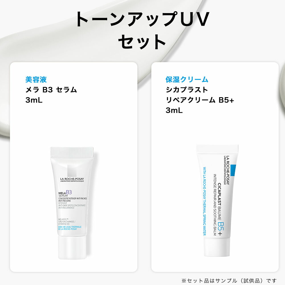 メイクアップ＆UV下地セット Naturaglace（ナチュラグラッセ） トライアルセット LP ラベンダー