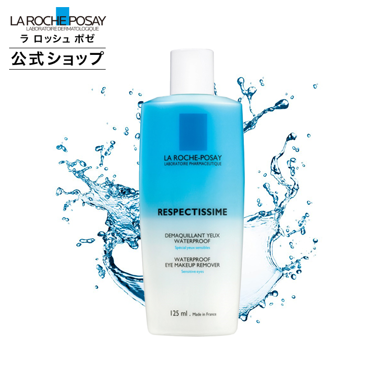 レスペクティッシム ポイントメイクアップ リムーバー 125ml 無香料 メイク落とし アイメイク ラロッシュポゼ ポイントメイクリムーバー 低刺激 正規品 破格値下げ