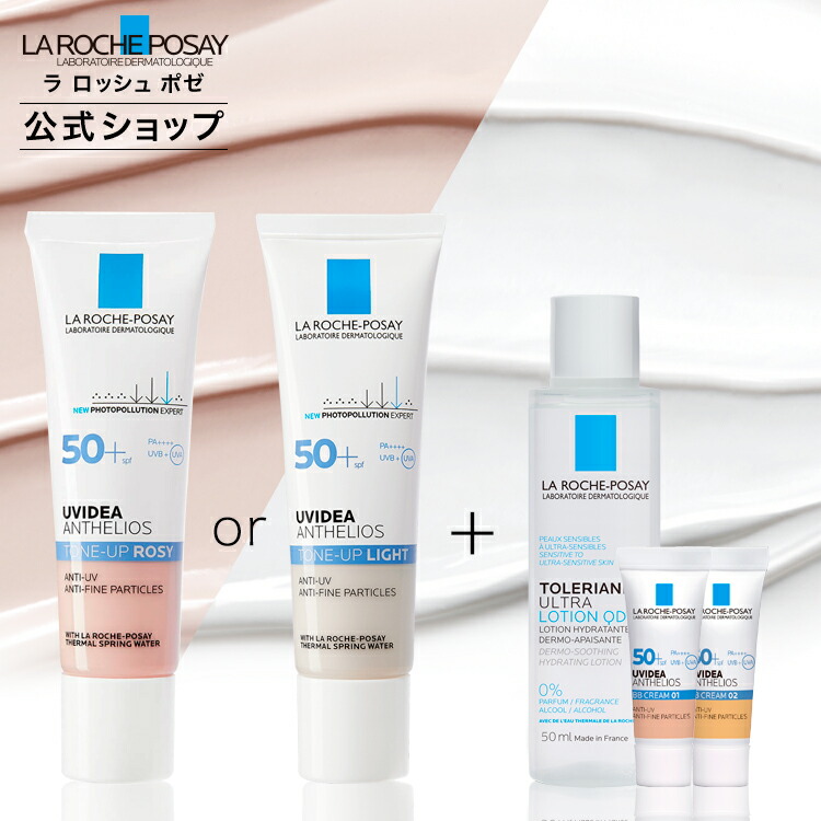 公式 楽天限定 オープン記念キット Uvイデア Xl プロテクショントーンアップ 30ml 日焼け止め Uvケア 化粧下地 花粉 Spf 50 送料無料 人気 ラロッシュポゼ 正規品 公式 楽天限定 オープン記念キット Uvイデア Xl プロテクショントーンアップ 30ml 日焼け止め Uvケア 化粧下地 花粉 Spf 50 送料無料 人気 ラロッシュポゼ 正規品