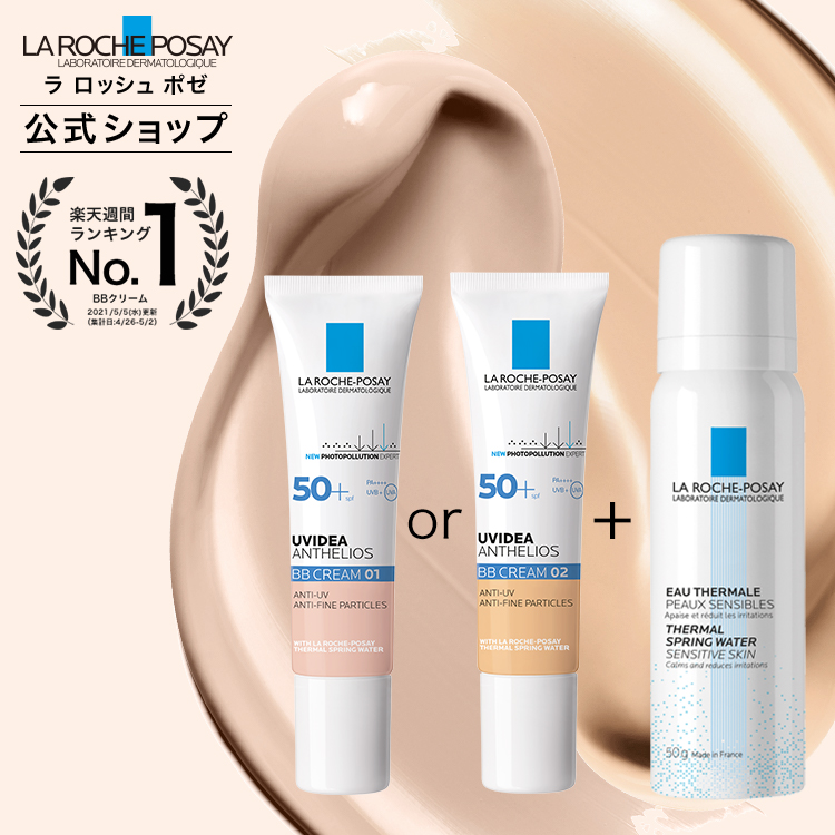 楽天市場 公式 キット Uvイデア Xl プロテクションbb 数量限定キット 30ml 01 ライト 02 ナチュラル 無香料 クリーム 日焼け止め ｕｖケア Spf 50 ミスト状化粧水 50gサンプル ラロッシュポゼ 正規品 ラ ロッシュ ポゼ 公式ショップ