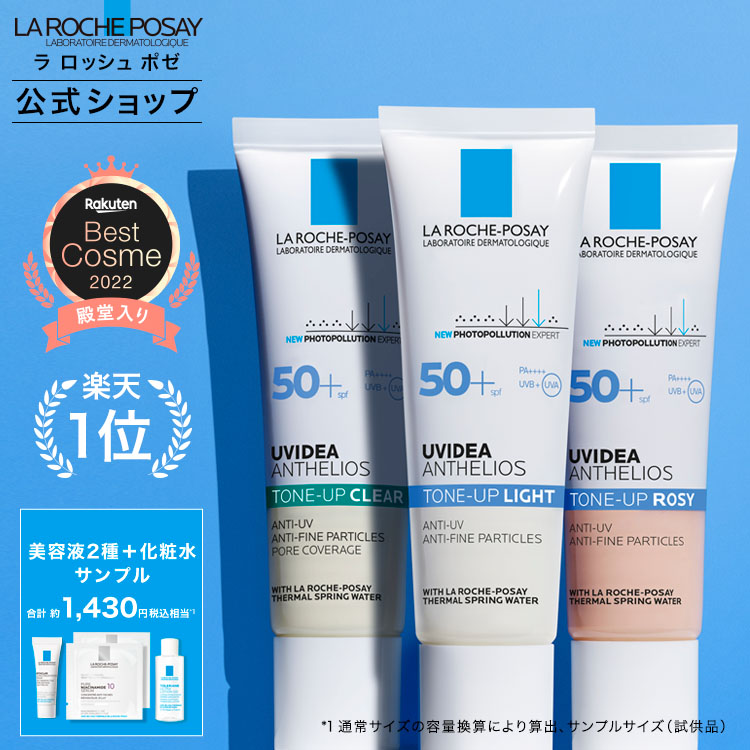 公式・楽天限定】オープン記念キット UVイデア XL プロテクショントーンアップ / 30mL / 日焼け止め / UVケア / 化粧下地 / 花粉  / SPF 50+ / 送料無料 / 人気 / ラロッシュポゼ 正規品