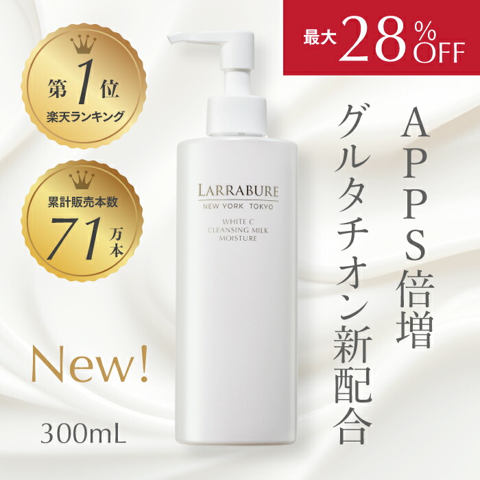 楽天市場】【3/6順次発送】【20%OFF】新 ホワイトCクレンジングミルク