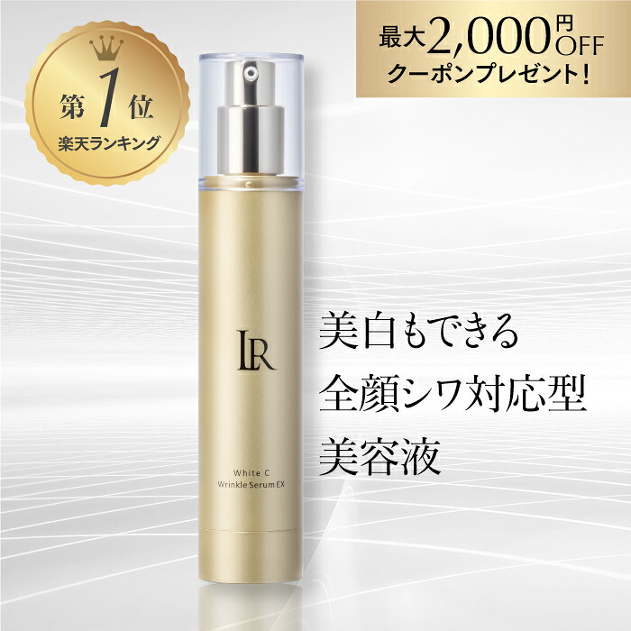 【LINE追加で最大2,000円OFF】1位ララビュウ ホワイトC リンクルセラムEX 潤子ララビュール 美容液 レチノール エクソソーム潤子ララビュールフェイスクリーム しわ対策 集中ケア 保湿 ララビュー ララビュール ララビュウ　化粧水