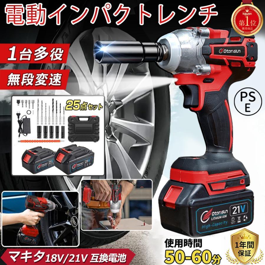 【P10倍！一般受け】電動 １番ウッド 差しひびき鍵 2025 電動せん孔機 タイア取り替えっこ 21V マキタ 18V蓄電池取り替えっこ 無段変速 正引っ繰り返す両用 車輪取り替えっこ 機械類取りつくろう LEDともし火付 安全性のある
