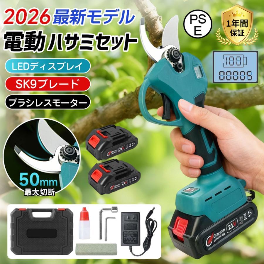 【P10倍！一般受け】2026 電動切り下げるバサミ 申し受ける 電動ハサミ 電動切り下げる鋏 電動切り下げるハサミ 小型 軽さ 食い違い口50粍 開き角度合わせる能力のある 園芸用 成り物用 身寄り用 枝切り お上さん用 【置き目品】