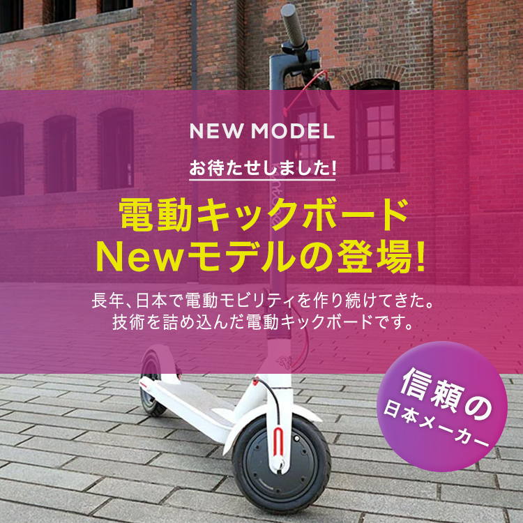 電動キックボード Model One モデルワン キックスクーター 電動二輪車 電動 スケーター スクーターボード 男の子 女の子 Sermus Es