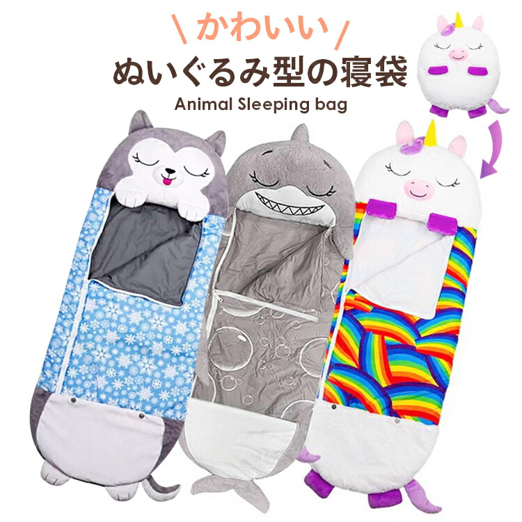 楽天市場】【送料無料】HUGFUN ぬいぐるみ寝袋 いぬ 約168×71cm