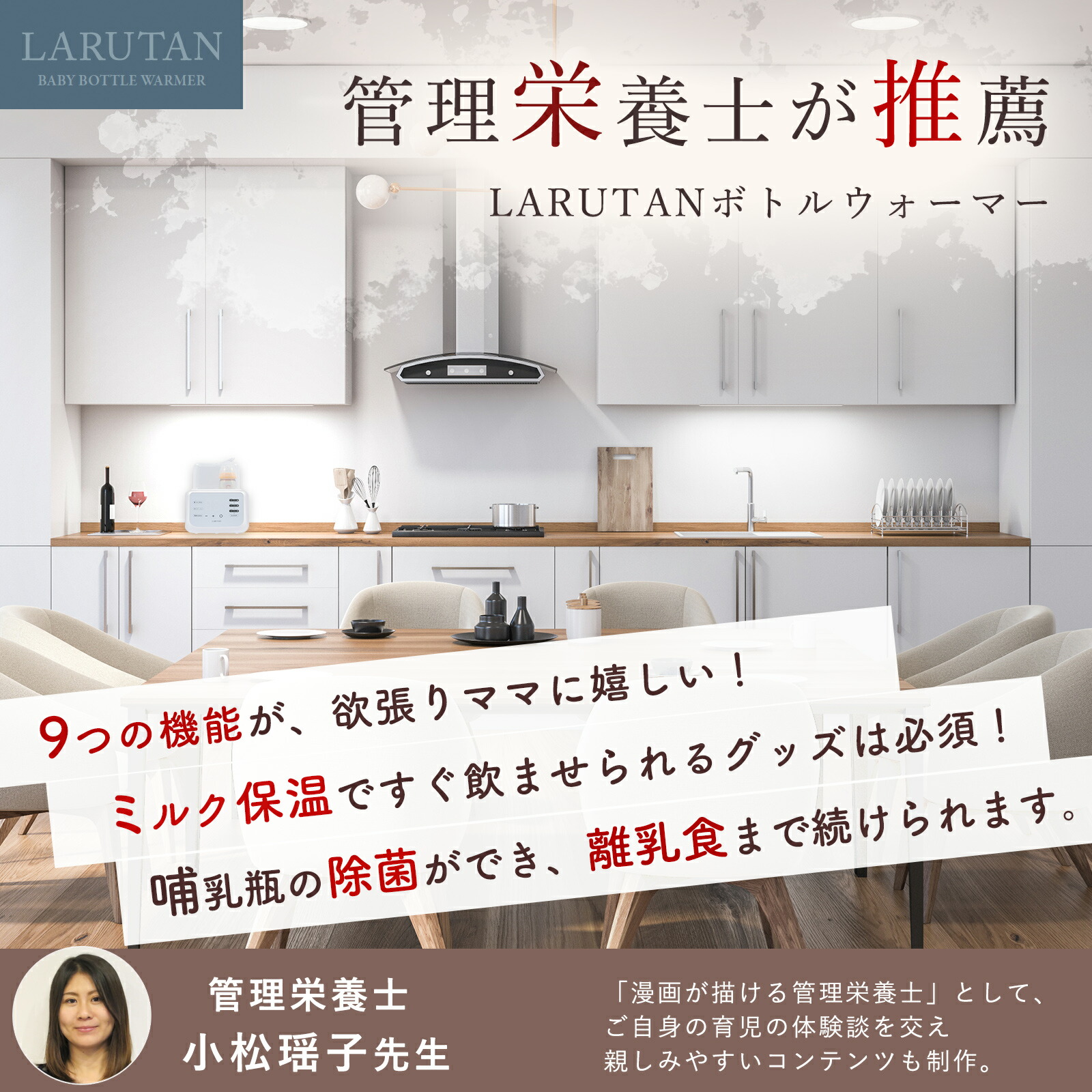 楽天市場 今だけ500円offクーポン 楽天1位2冠 管理栄養士が推薦 ボトルウォーマー ボトル ミルク ウォーマー 哺乳瓶 ポット 保温 調乳 除菌 多機能 Larutan ラルタン ベビー 用品 出産準備 赤ちゃん 出産祝い ギフト Larutanオンラインショップ