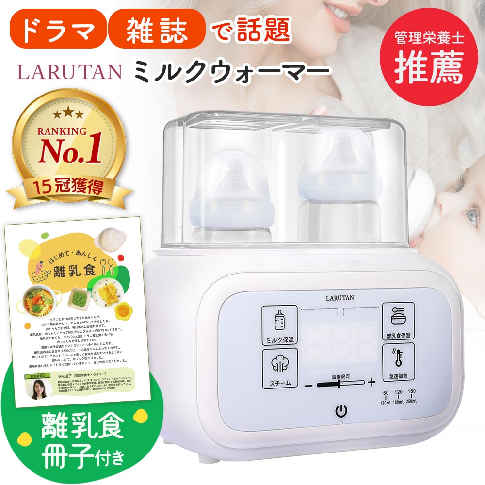 ラルタン　ミルクウォーマー　箱付き 楽天市場】＼レビュー2800件突破／☆楽天15冠☆離乳食冊子付き