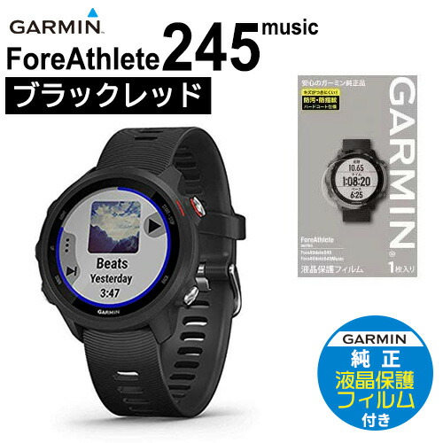 楽天市場 Garmin正規取扱店 送料無料 Garmin 腕時計 ガーミン Foreathlete 245 Music フォアアスリート 純正液晶保護フィルムセット ブラックレッド 010 02120 70 Larutanオンラインショップ