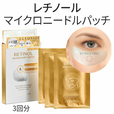 マイクロニードルアイパッチ　アクロパスRETINOL PATCH 4枚 5箱 ACROPASS レチノール シミ シワ アクロパス マイクロ ニードル
