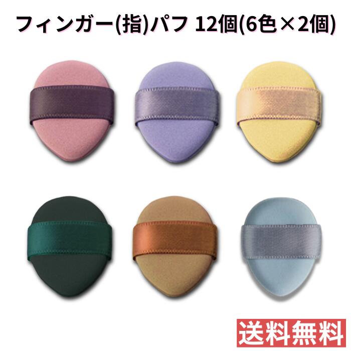 6個 パウダーパフ 化粧パフ メイク用パフ クッションパフ エアインパフ Amazon | エアインパフ【6個入り】化粧パフ 3色 クッションパフ