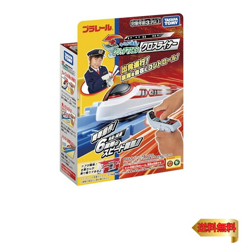 【マラソン最大46倍】タカラトミー(TAKARA TOMY) プラレール キミが運転 グリップマスコン クロスライナー 電車 おもちゃ 男子用 3歳以上 9,393円