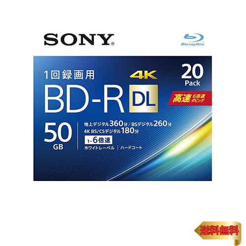 【マラソン最大46倍】ソニー ブルーレイディスク BD-R DL 50GB (1枚あたり地デジ約6時間) 1回録画用 20枚入り 6倍速ダビング対応 ケース付属 20