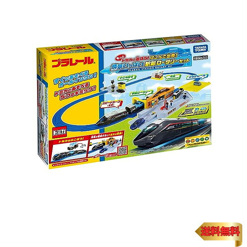 【マラソン最大限度46倍】タカラトミー(TAKARA TOMY) プラレール もっとトミカと遊ぼう はこんで出かけること 見晴らし重ね重ね駅前円形交差点仕掛ける 路面電車 手あそび 3歳以
