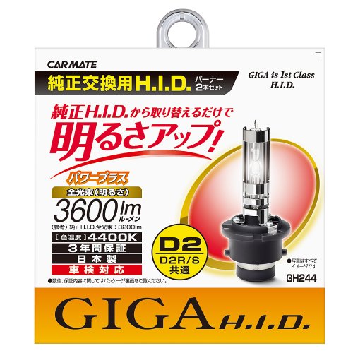 【マラソン最大46倍】カーメイト 車用 HID GIGA パワープラス D2R/D2S共通 4400K 純正交換 3600lm GH244｜ラサンタ