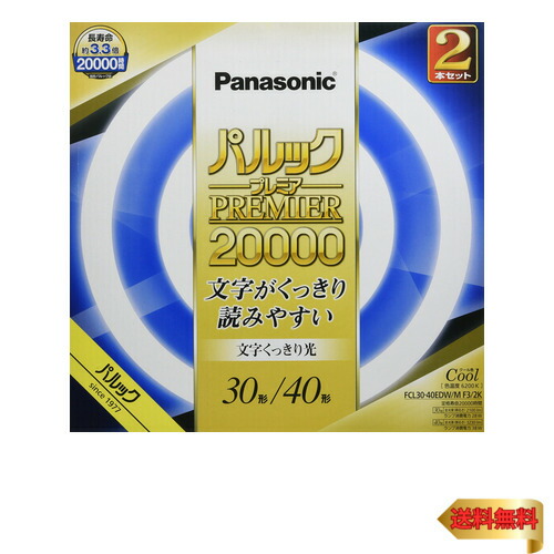 パナソニック 蛍光灯丸形 30形+40形 2本入 クール色 文字くっきり光 パルック プレミア20000 FCL3040EDWMF32K