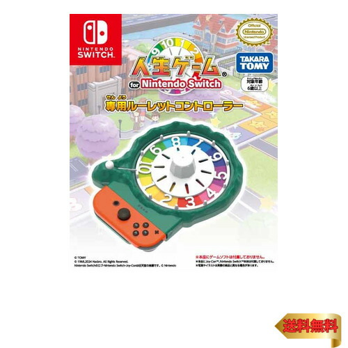 Nintendo Switch 人生ゲーム　専用コントローラー　おまけ付き Amazon.co.jp: 【任天堂ライセンス商品】人生ゲーム for
