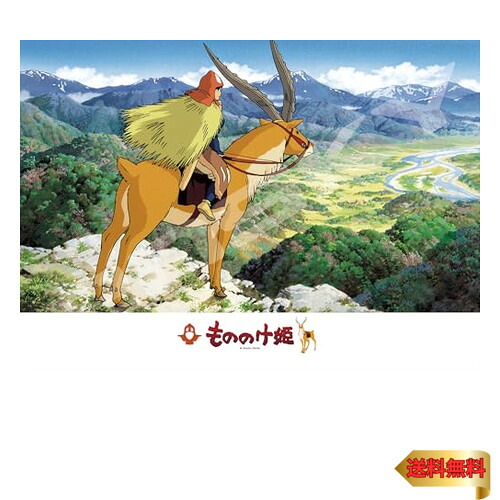 楽天市場】もののけ姫 1000ピース 覚悟の旅立ち 1000-261 エンスカイ