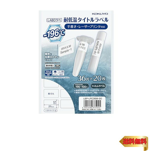 コクヨ 耐低温用 タイトルラベル LABOラベ 36面 ハガキサイズ 20枚 LBP-LPC36W-20