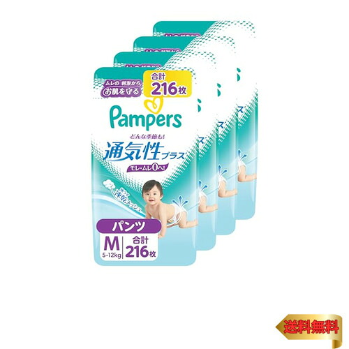 食麺麭蝦蟇口 【ズボン下 M大いさ】 オムツ 通気性足し加える (5~12kg) 216枚(54枚×4容器に並べる) [容れもの品]
