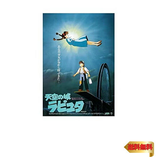 楽天市場】ジグソーパズル 天空の城ラピュタ(天空の城ラピュタ) 150