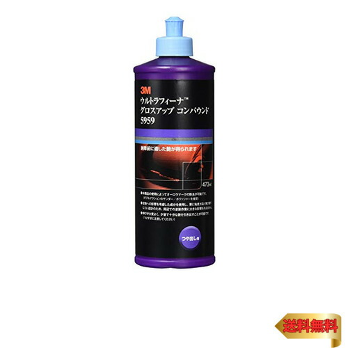 3M コンパウンド 艶出し用 ウルトラフィーナ グロスアップ コンパウンド 473mml 5959