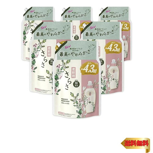 さらさ 柔軟剤 1640mL×6袋 無添加 ピュアソープの香り植物由来の厳選成分配合 詰め替え [ケース販売] [大容量]