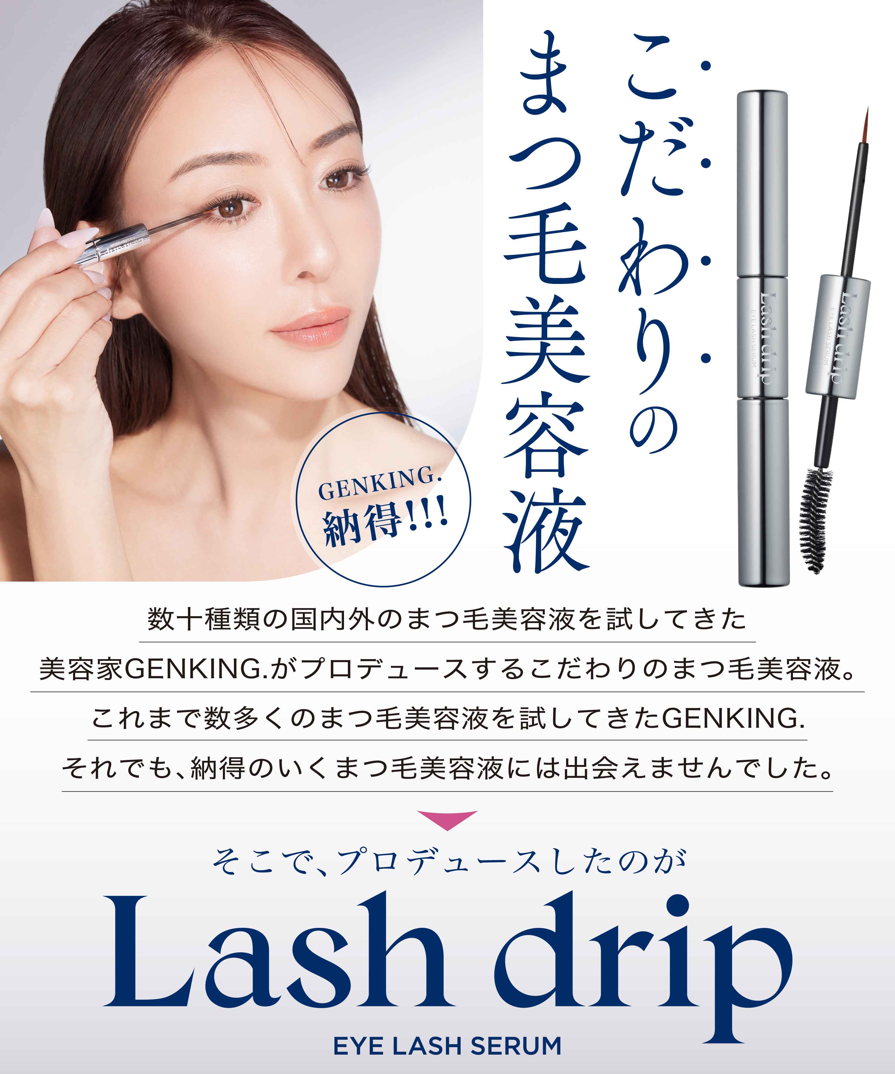 公式】 Lash drip eye lash serum（ラッシュドリップ アイラッシュ  
