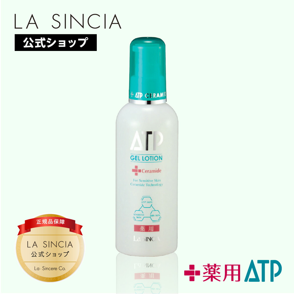 ラシンシア IN/OUT ブースター 30mL 下地化粧水 エステサロン品質、ゲル化粧品のラシンシア公式ショップLA