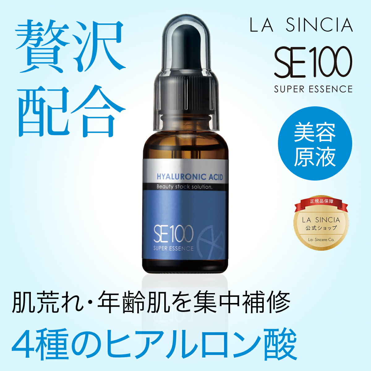 楽天市場】【ラ・シンシア公式】SE100スーパーエッセンス＜VC
