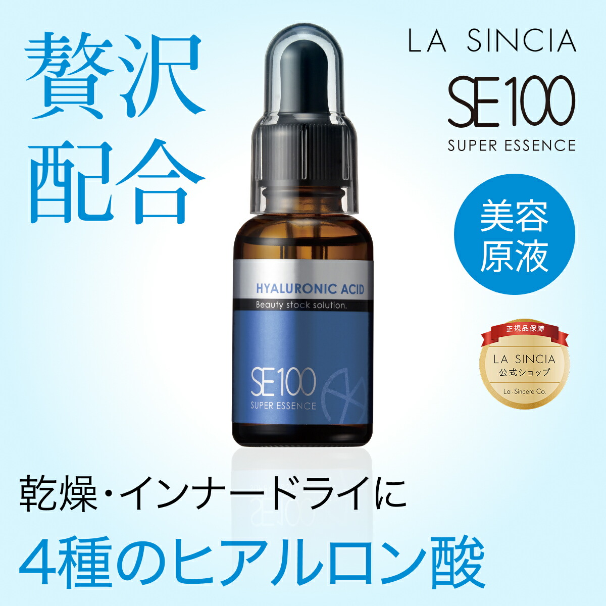 楽天市場】【ラ・シンシア公式】SE100スーパーエッセンス＜VC