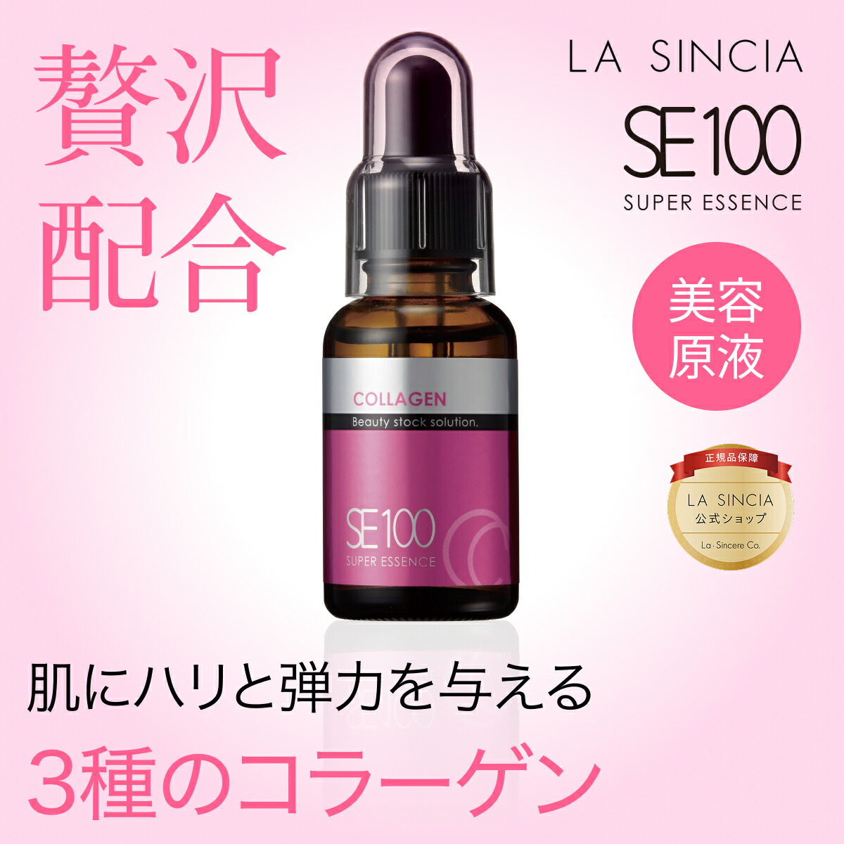 楽天市場】【ラ・シンシア公式】SE100スーパーエッセンス＜VC