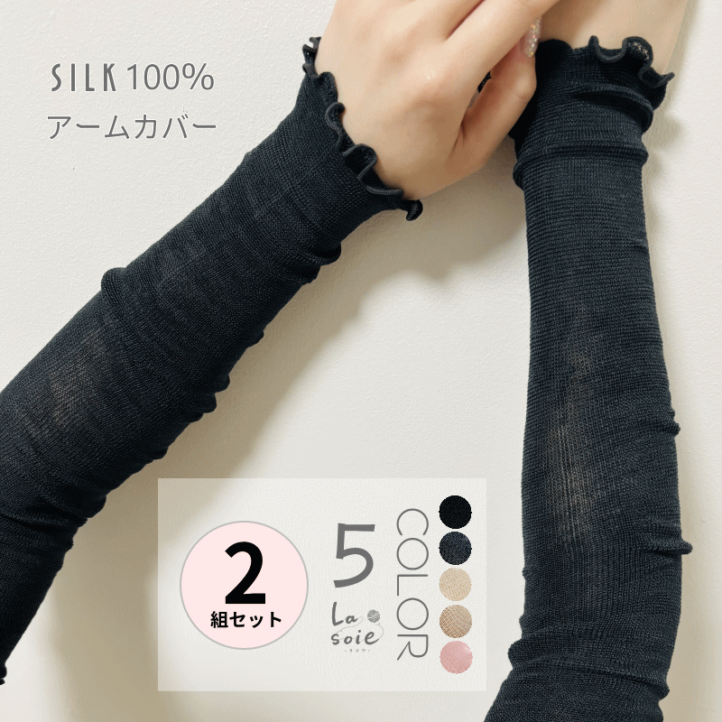楽天市場】シルクアームカバー ほっこりする暖かさ シルク100％ レッグ