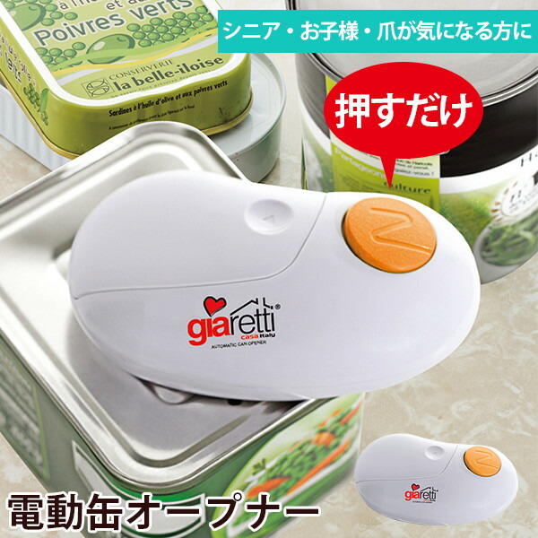 楽天市場】【エントリーでP2倍＆クーポン有】自動缶オープナー